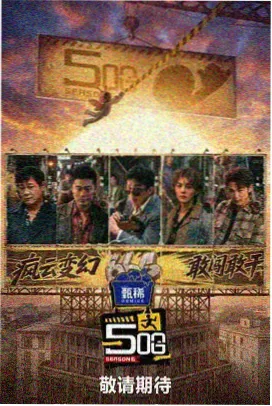 四虎在线观看 极限挑战